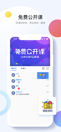 考呀呀网校截图2
