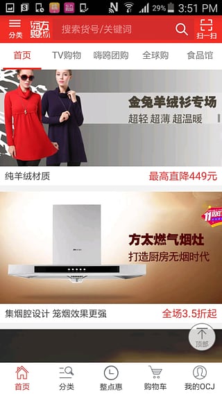 东方购物截图3