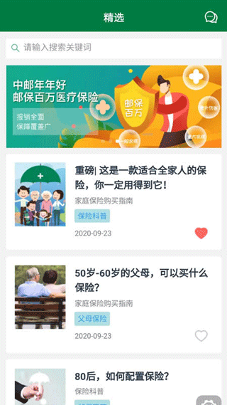 中邮保险App截图3