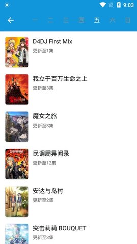 嘀嘀动漫纯净版截图3