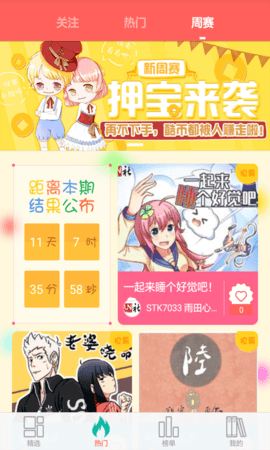 西瓜漫画最新版8.7.8截图2