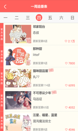 西瓜漫画最新版8.7.8截图3