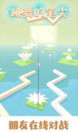 跳舞的笔尖截图2