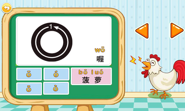 宝宝学拼音启蒙APP截图3