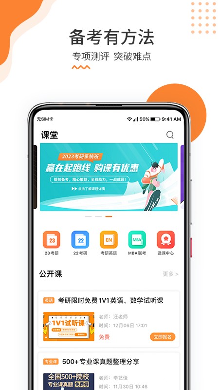 雷哥考研截图3