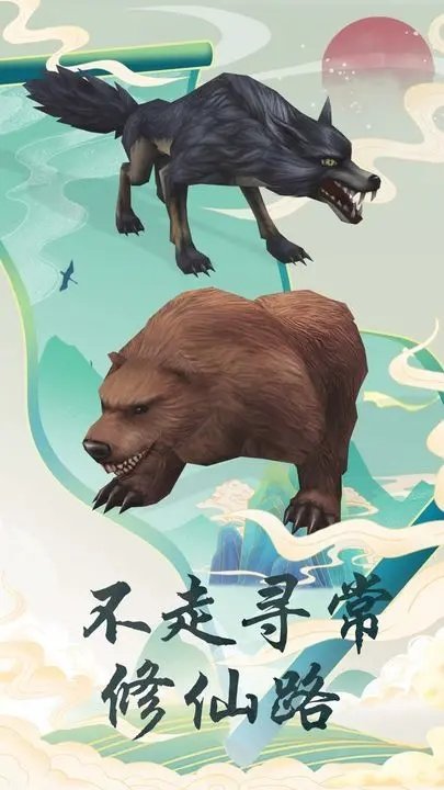 登天仙路截图3