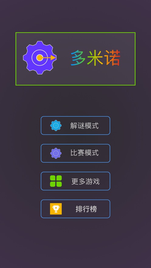 多米诺效应截图3