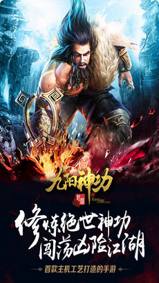 九阳神功起源华为版截图1