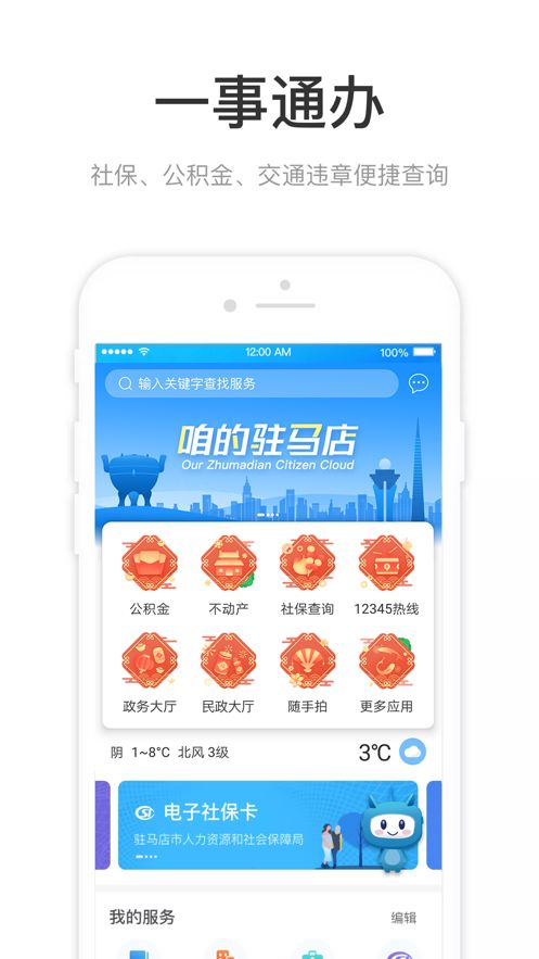 咱的驻马店免费版截图3
