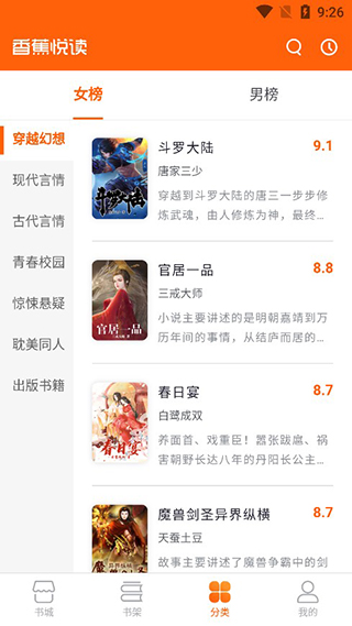 香蕉悦读手机版截图3