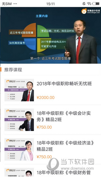 会计云课堂官方版v3.5.5截图1