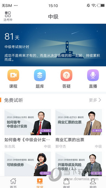 会计云课堂官方版v3.5.5截图2