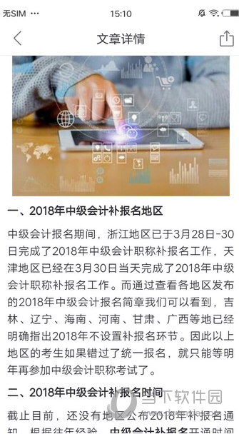 会计云课堂官方版v3.5.5截图3