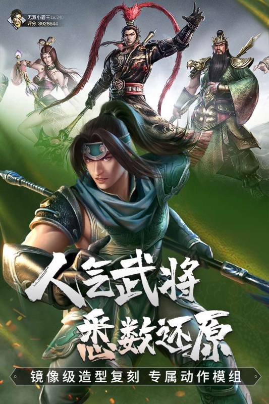 真三国无双霸截图3