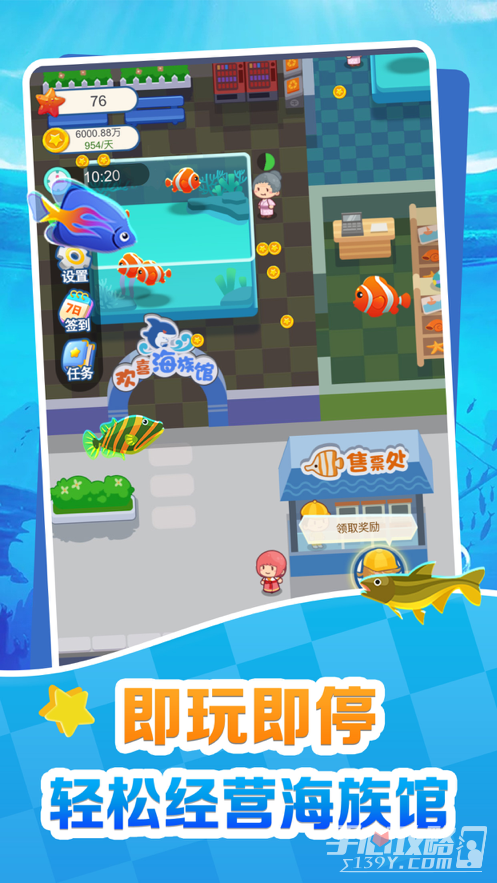 欢喜海族馆截图3