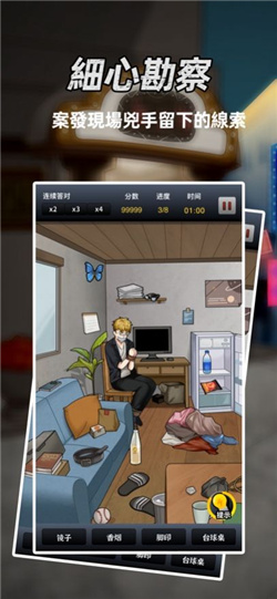 富二代侦探截图3