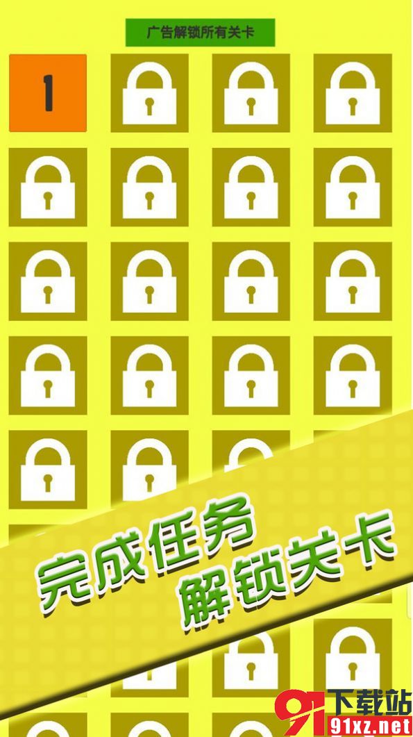 闯关你行么游戏截图3