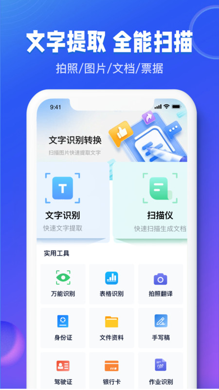 图文识别扫描王截图3