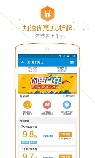 车主无忧APP截图3