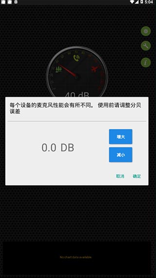 分贝仪截图3