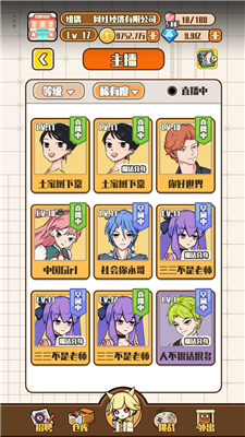 网红制造公司免广告版截图3