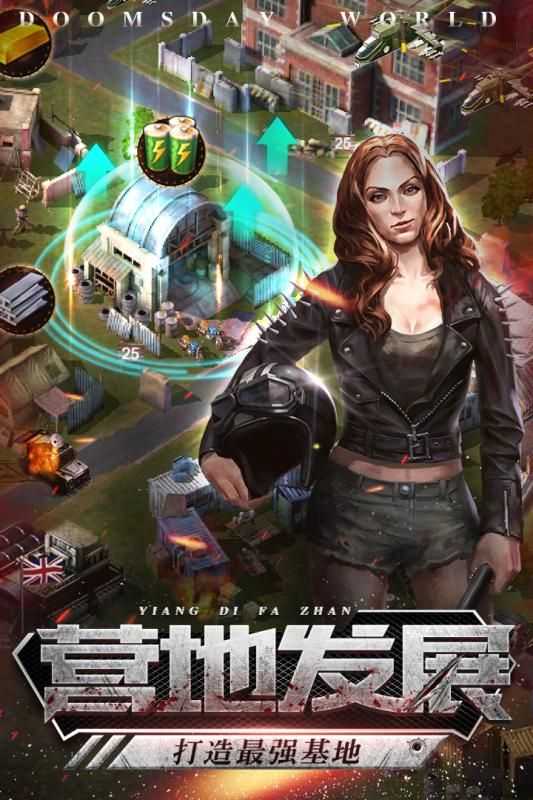 末日法则手游截图3