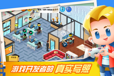 游戏开发大亨截图3