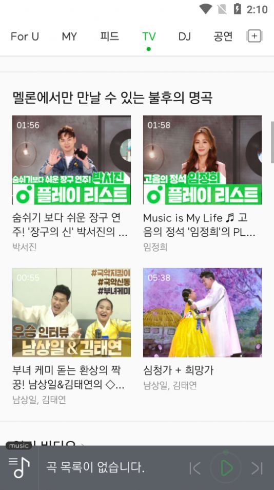 Melon中文版截图3