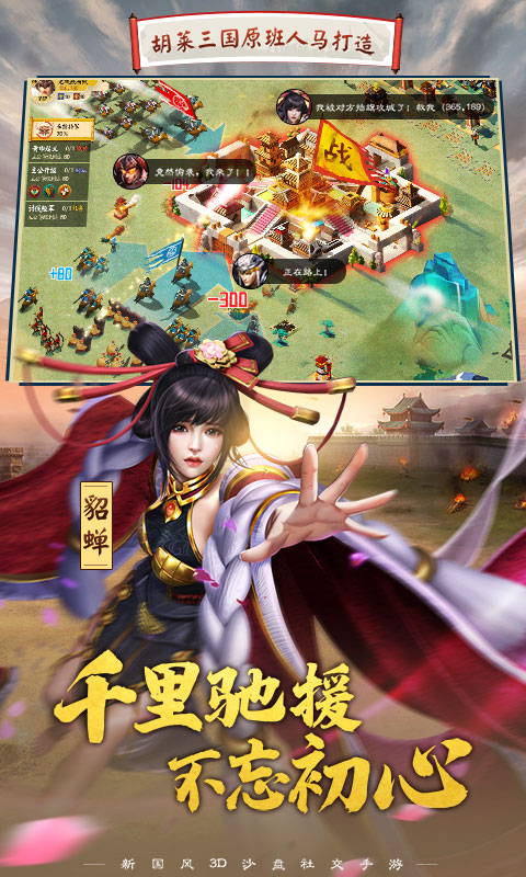 胡莱三国3手游截图3