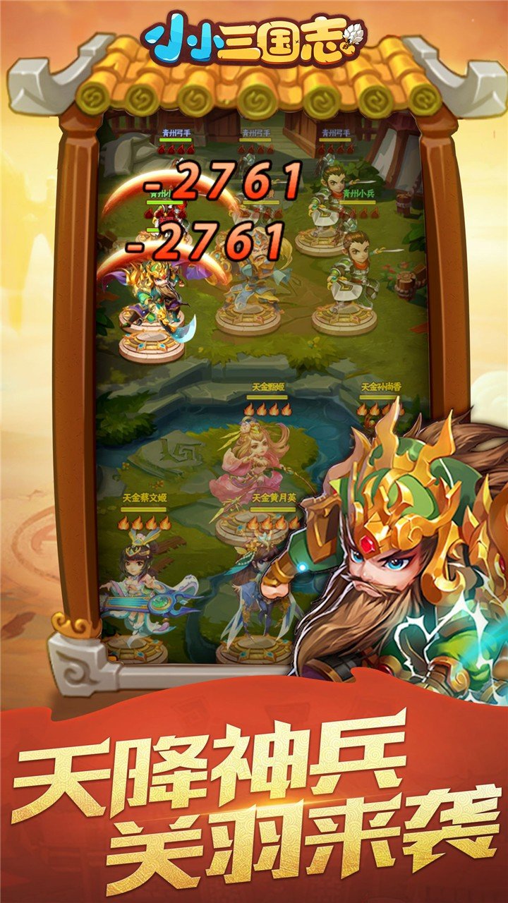 小小三国志单机版截图3