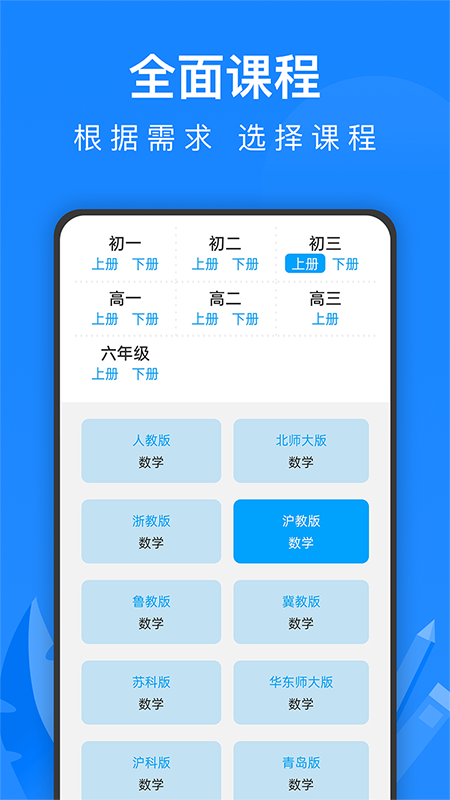 中学课程名师辅导截图3