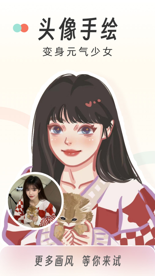 AI画个头像截图3