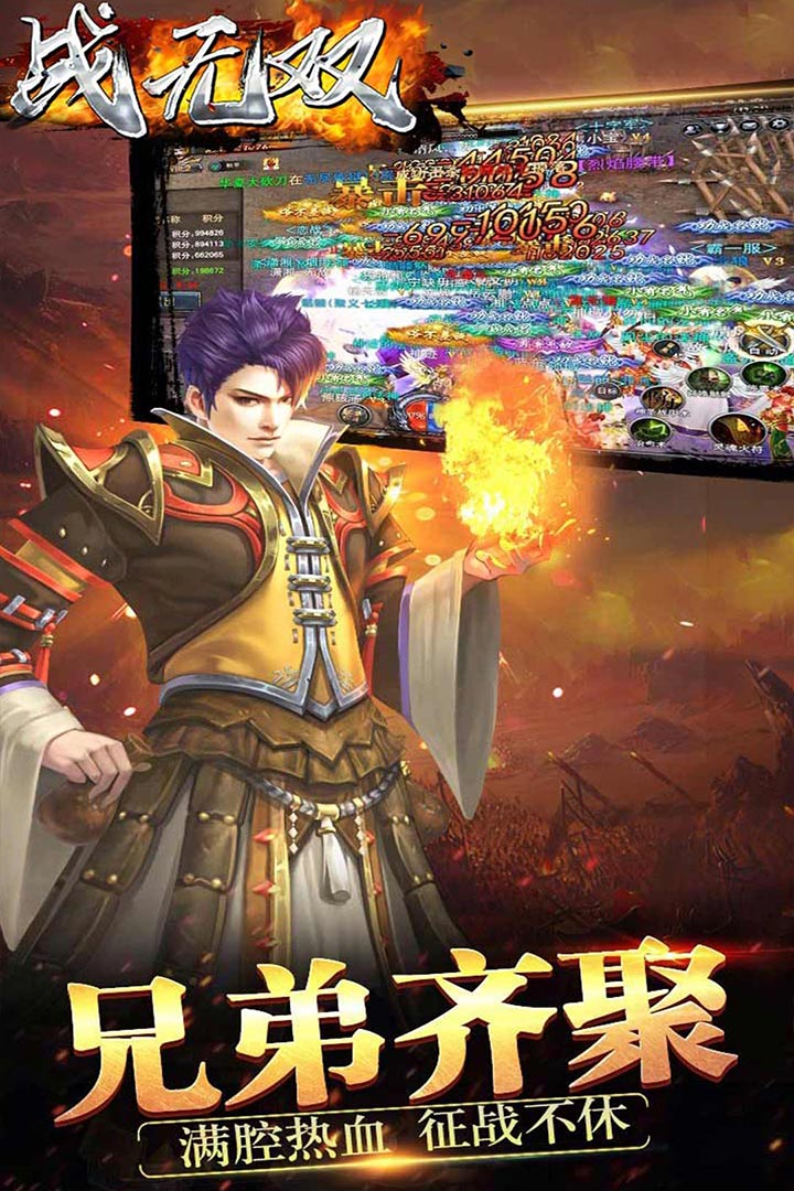 战无双国战截图1