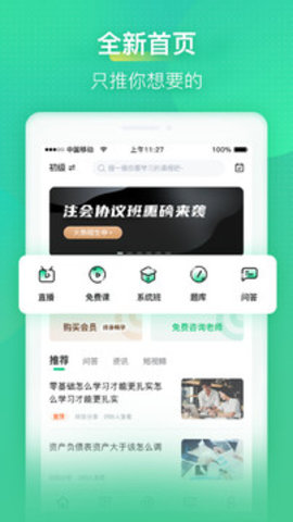 会计学堂APP截图3