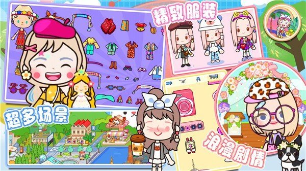 米加世界大别墅游戏截图3