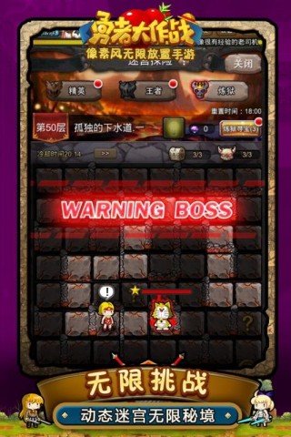 勇者大作战百度版截图3