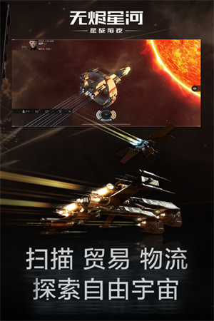 星战前夜无烬星河国服截图3