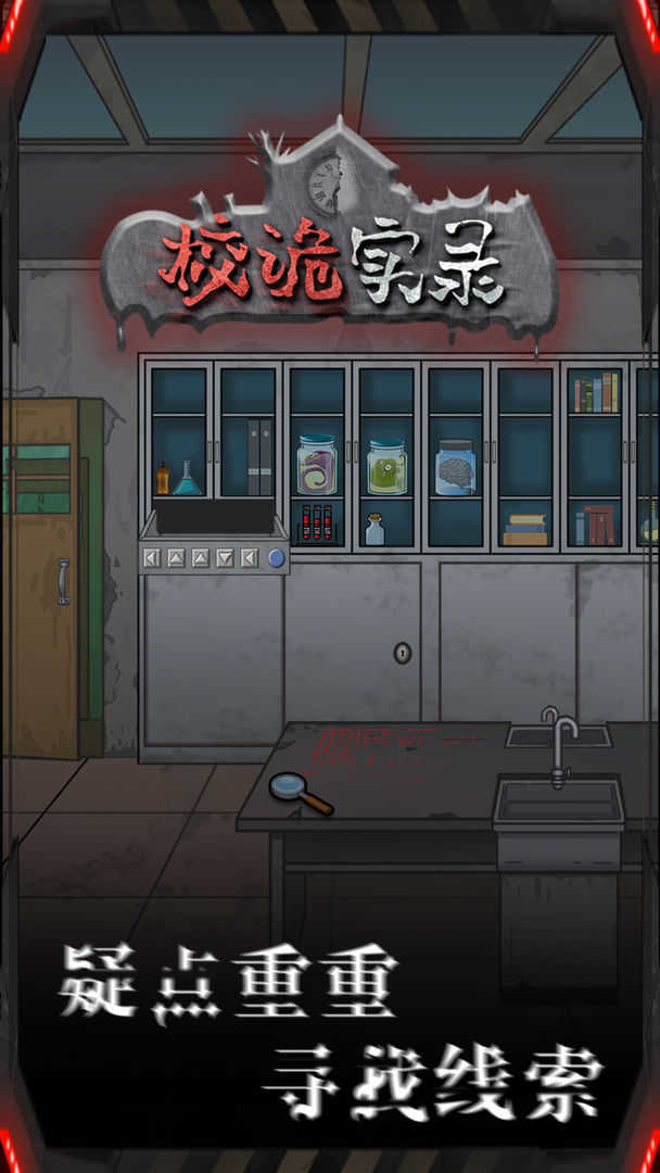 校诡实录女生截图3