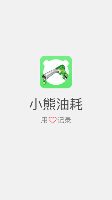 小熊油耗查询截图1