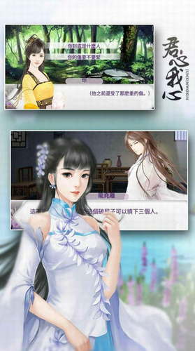 君心我心截图3