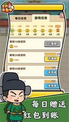 我要当皇帝截图3