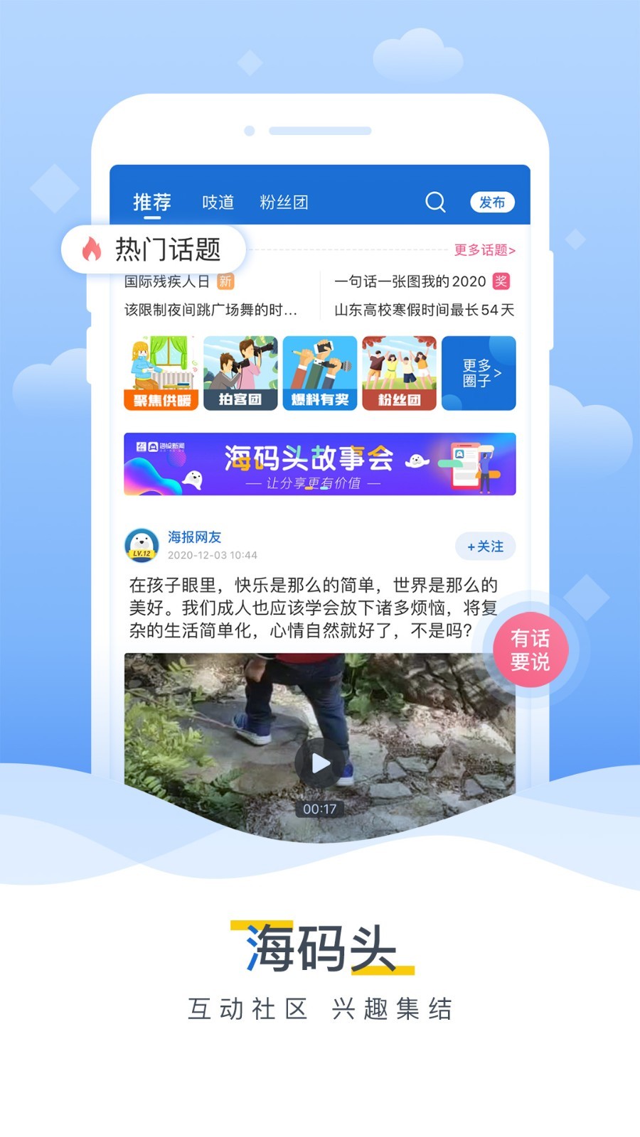 海报新闻截图3