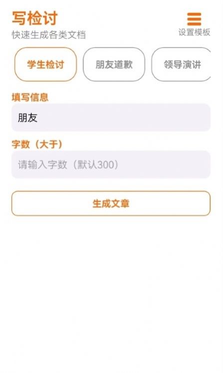 作文生成器检讨书截图3