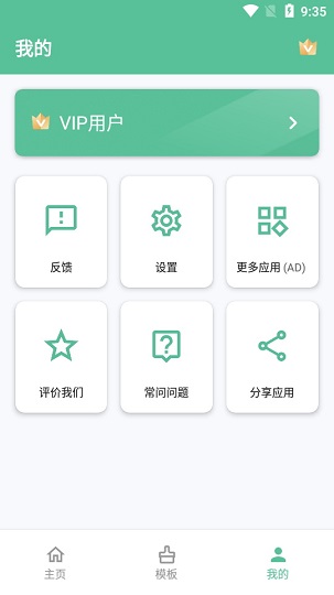 简历生成器截图3