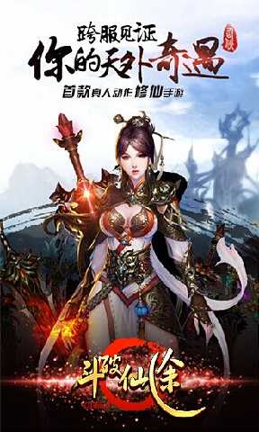 斗破仙途小米版截图3