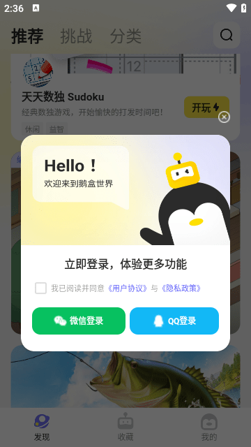 鹅盒腾讯小游戏盒子截图3