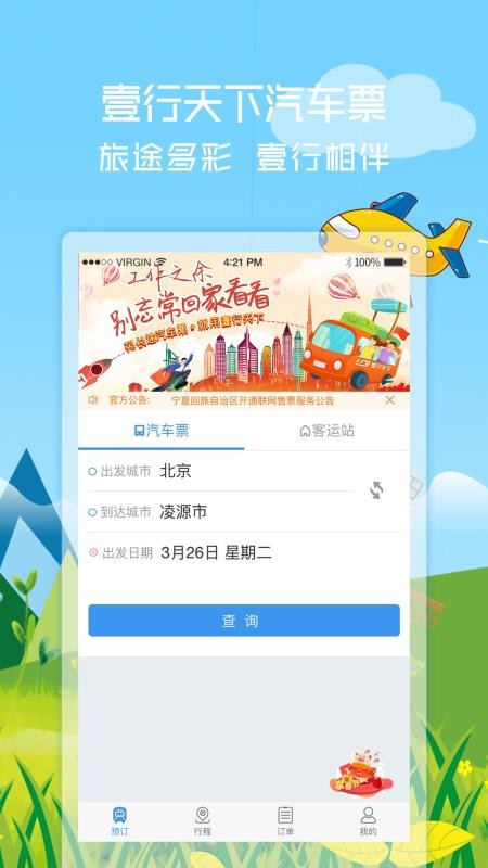 壹行天下截图3