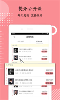 英语六级君截图3