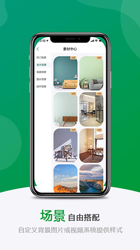 绿幕助手手机版截图1