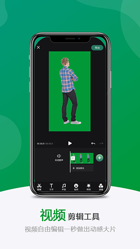 绿幕助手手机版截图2